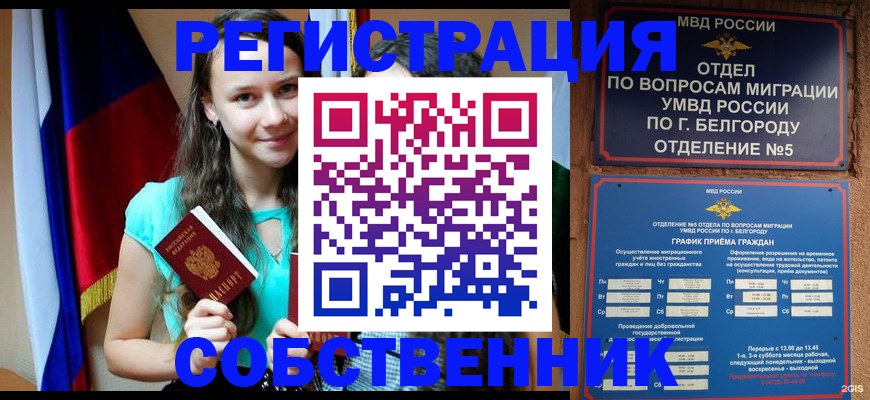 прописка 2025 в Тереке