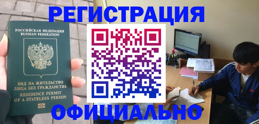 регистрация в Тереке